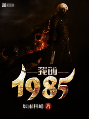 �ҵ�1985