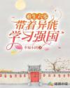 重生六零:带着异能学习强国