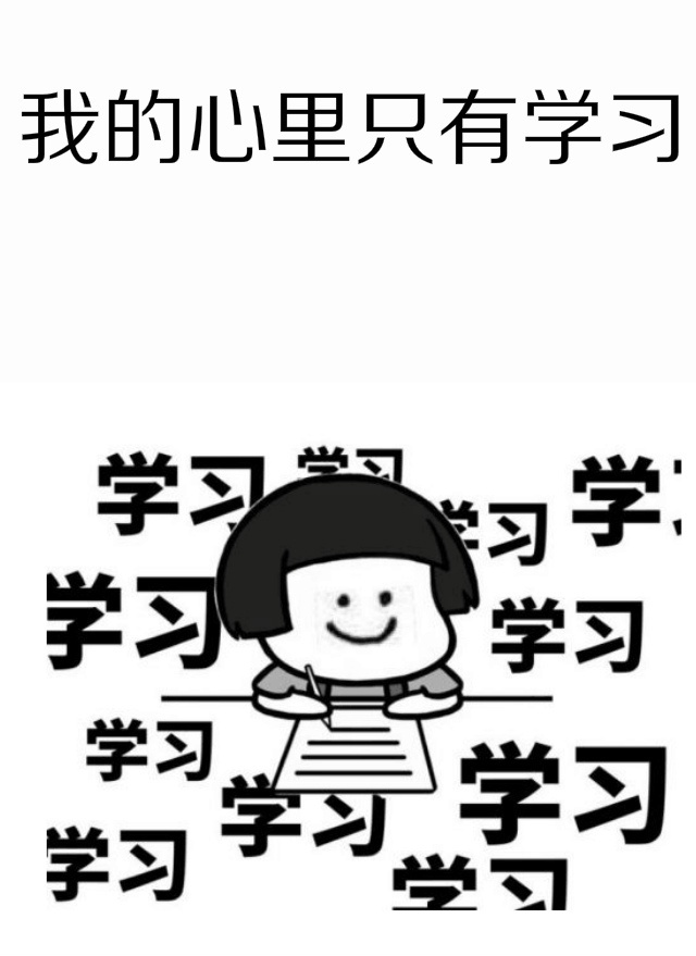 �ҵ�����ֻ��ѧϰ