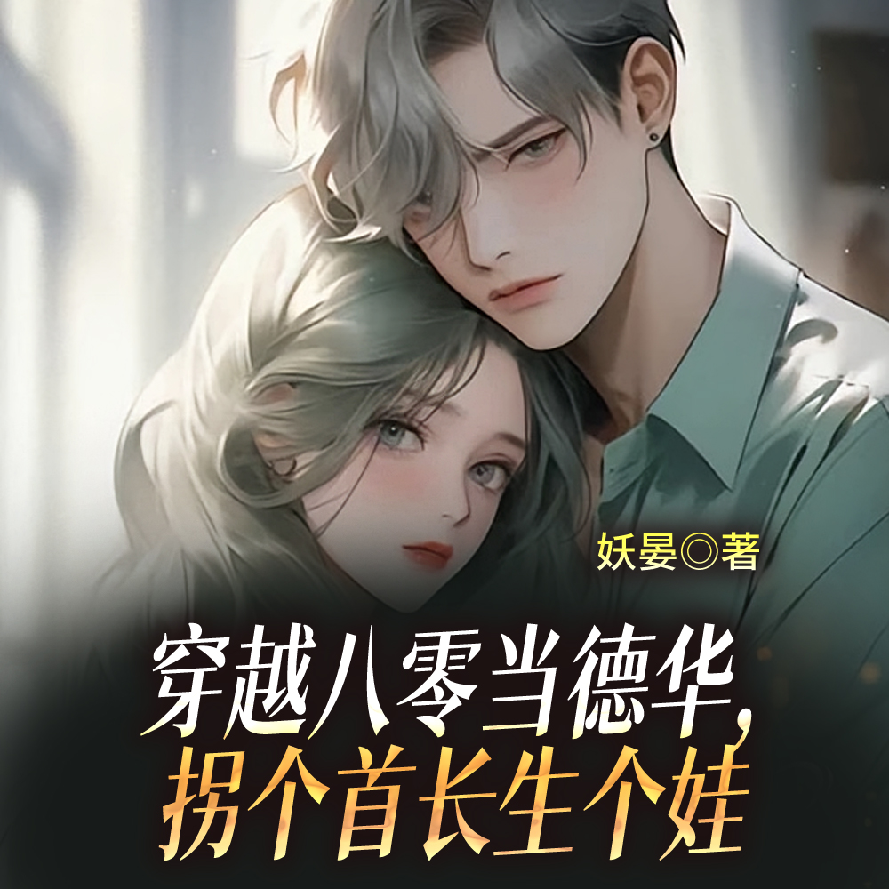 八零首长:白天一套,晚上又一套