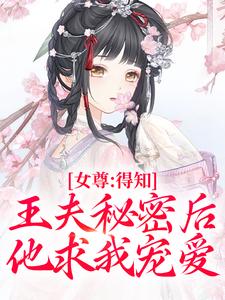 Ů�𣺵�֪�������ܺ������ҳ谮