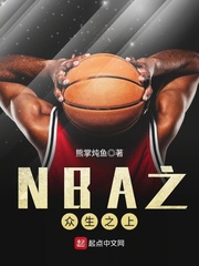 NBA֮����֮��