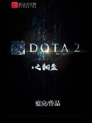 DOTA2֮����