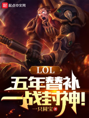 LOL�������油��һս����