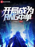 ���ֳ�ΪRNG�е�