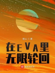 ��EVA�������ֻ�