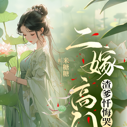 爹出轨娘和离:我带灵泉嘎嘎乱杀