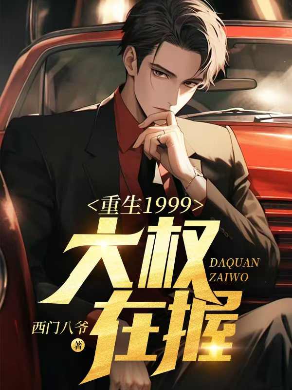����1999����Ȩ����