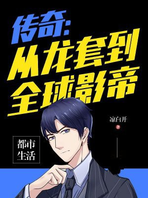 ���棺�����׵�ȫ��Ӱ��