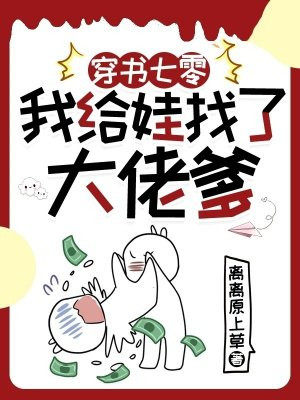 穿书七零,我给娃找了大佬爹