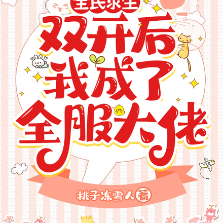 求生:榜一她每时每刻都在赚钱!
