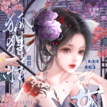快穿狐狸精女配,疯批主神强制爱