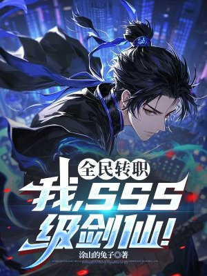 ȫ��תְ���ң�SSS�����ɣ�