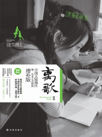 离歌2(李婷婷、周澄奥、米咪、崔雨鑫等主演的同名原著小说)