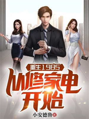 ����1985�����޼ҵ翪ʼ