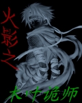 ��Ӱ֮ľҶ��ʦ
