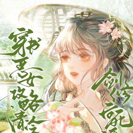 我不过就钓一钓,怎么成了白月光
