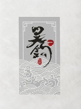 �⹳