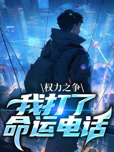 Ȩ��֮�����Ҵ������˵绰