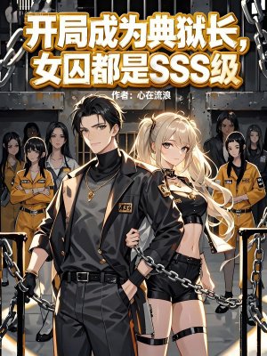 ���ֳ�Ϊ��������Ů������SSS��