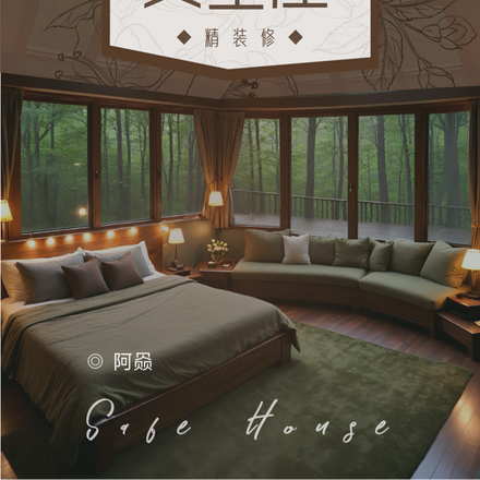 无限求生:锦鲤的安全屋精装修
