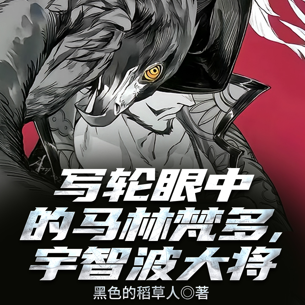 顶上战争!第三之力,须佐能乎!