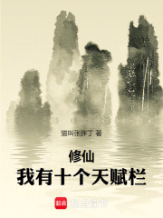 修仙:从宗门弃徒到长青道尊