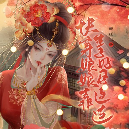 娇娇易孕体质,大佬们宠疯了