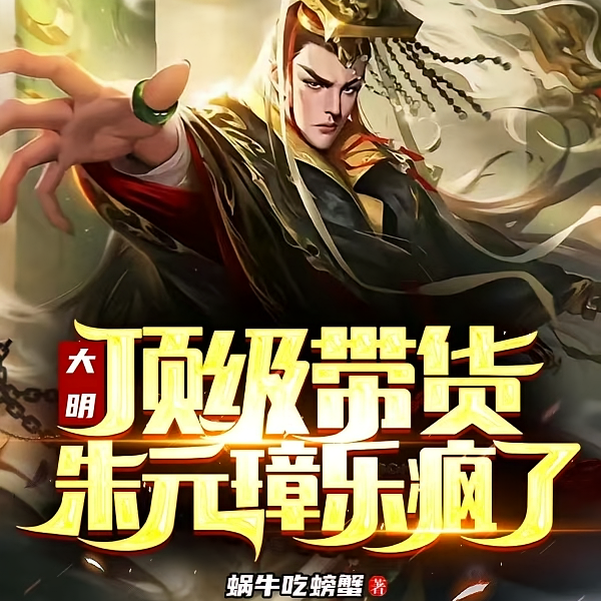 开局吓晕马皇后,朱元璋坐不住了