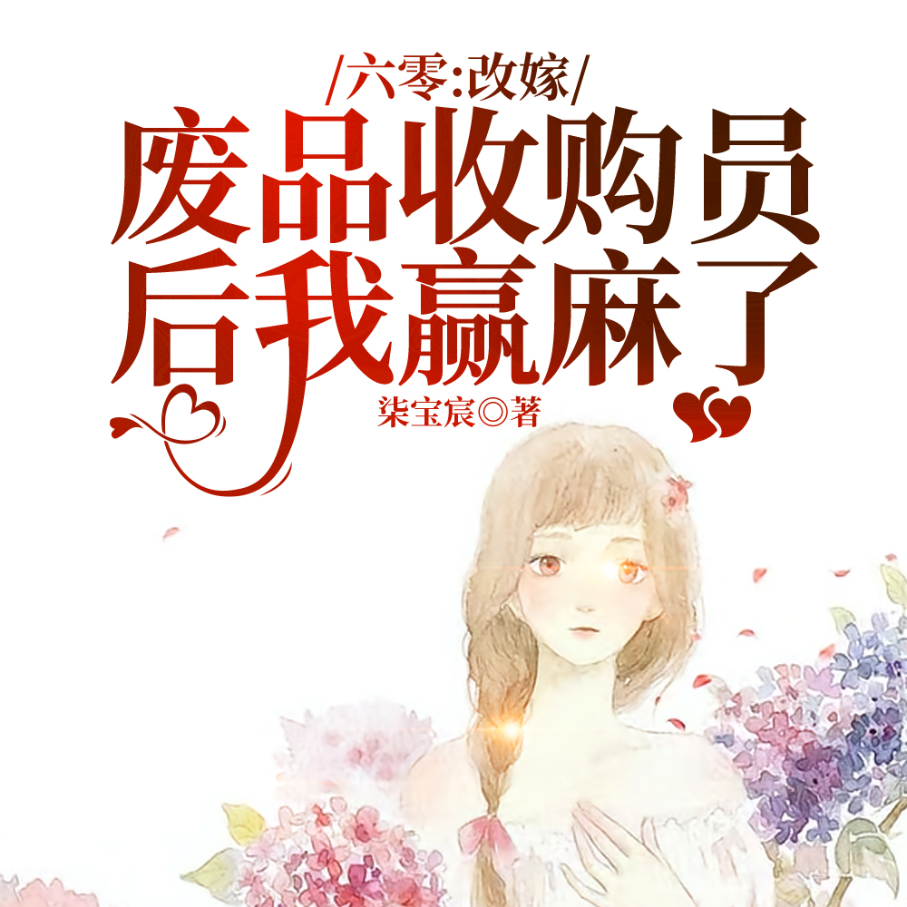 随身异能空间,嫁资本家少爷躺赢