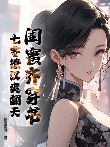 穿书七零嫁糙汉,日日宠得心肝颤