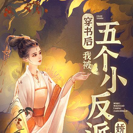 长公主天生犟骨,养娃皇权两不误