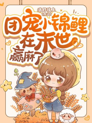 �ų�С������ĩ��Ӯ����