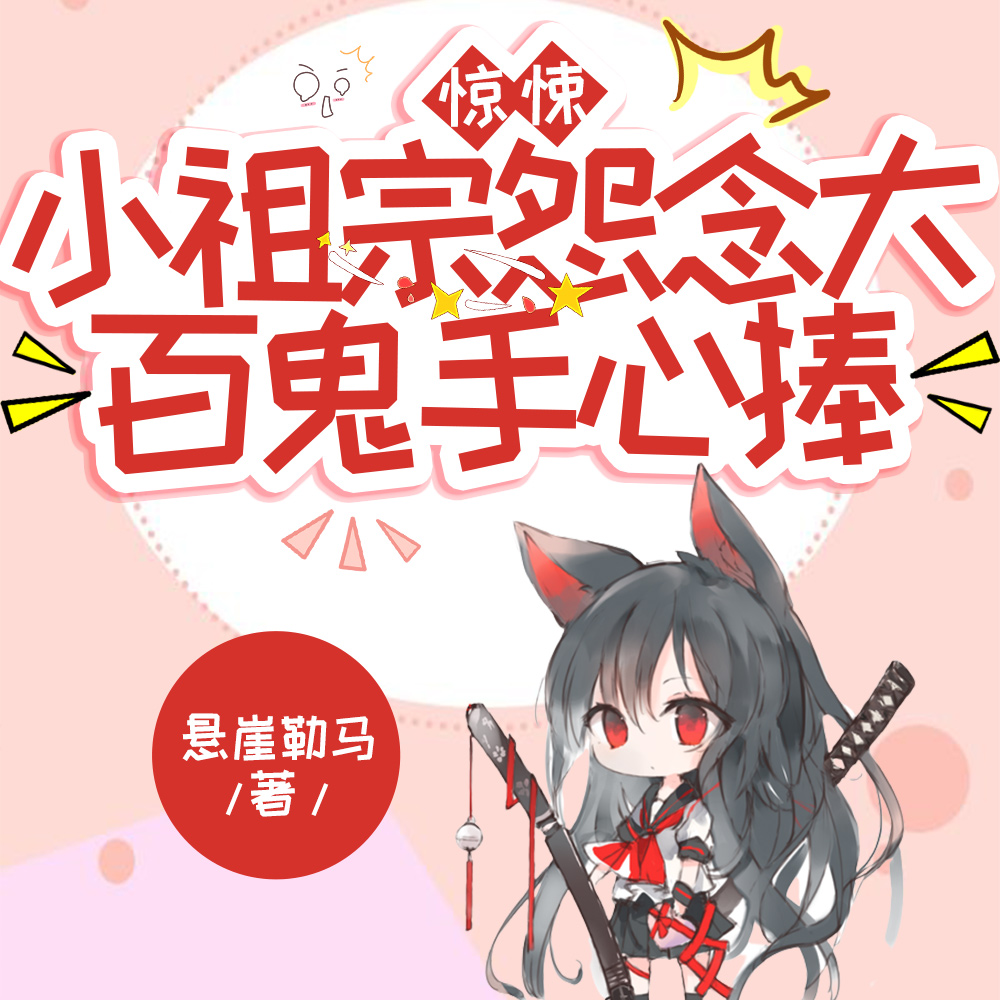 你说你惹她干嘛,她死后是鬼王啊