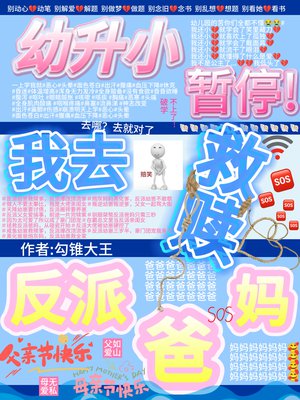 幼升小暂停!我去救赎反派爸妈