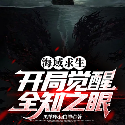 全民航海:开局获得海神权杖!