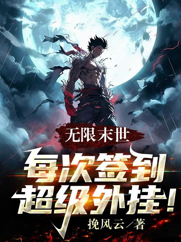 海岛求生:签到万倍暴击金手指沈云李若曦