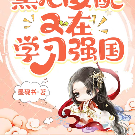快穿:黑心女配打脸报国两不误