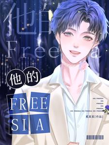 ����Freesia