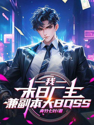 �ң�ĩ�ճ������渱����BOSS