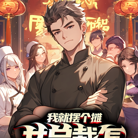 顾客太多,我炒泡面锅铲冒火星!