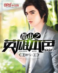 ����֮Ӣ�۱�ɫ