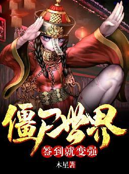 ��ʬ���磺ǩ���ͱ�ǿ