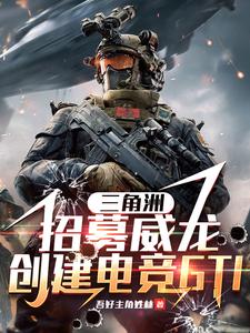 三角洲:招募威龙,创电竞GTI