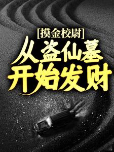����Уξ���ӵ���Ĺ��ʼ����