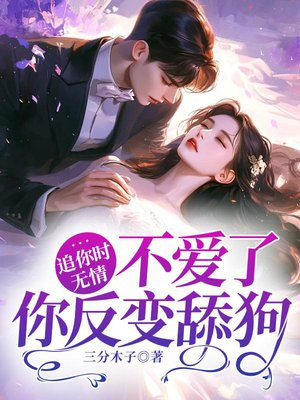 追你时无情,不爱了你反变舔狗
