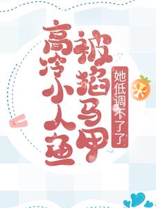 ����С���㱻�����ף����͵�������
